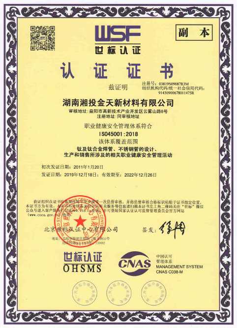 ISO45001:2018认证