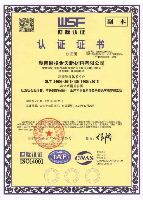 ISO14001认证