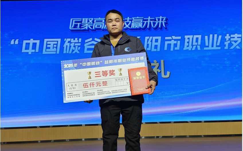 喜报！金天新材李强在益阳市职业技能竞赛中荣获佳绩